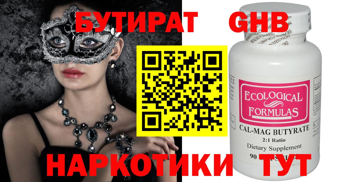 Бутират жидкий экстази Чапаевск