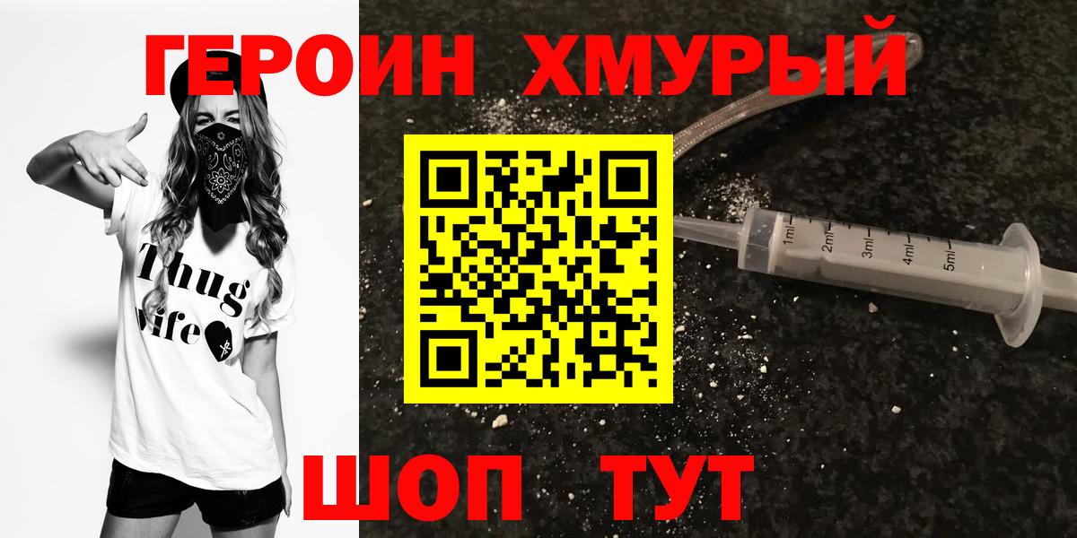 Героин Heroin Чапаевск