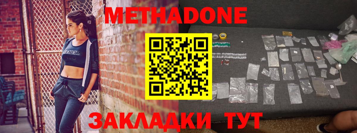 Метадон кристалл Чапаевск